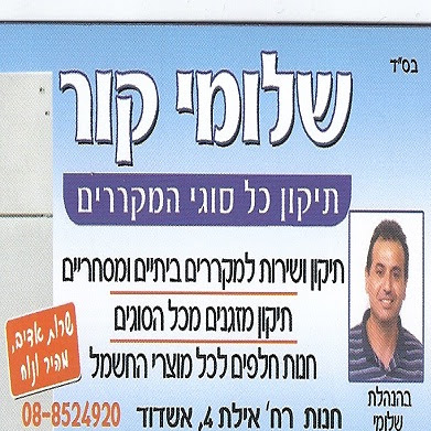 Shlomi Biton Photo 10