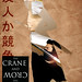 Corey Crane Photo 31
