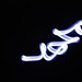 Mohammed Mohammad Photo 15