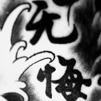 Shu Goh Photo 10
