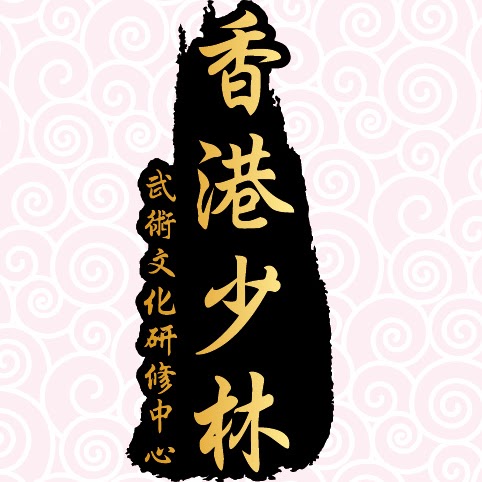 Shao Lin Photo 8