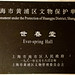 Shi Tang Photo 31