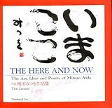 Here And Now, The: The Art, Ideas And Poetry Of Mitsuo Aida